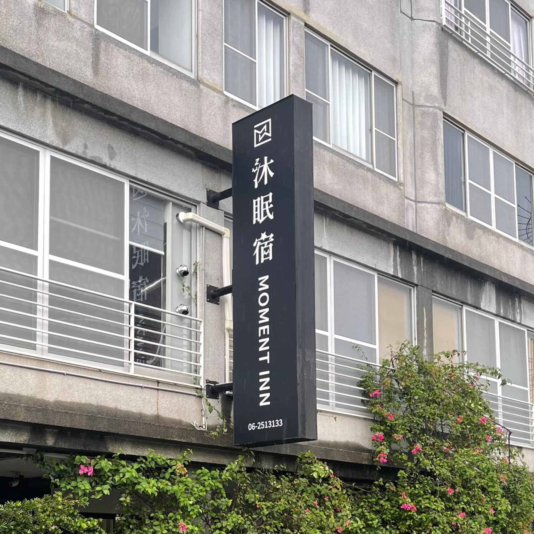Moment Inn Tainan Exterior photo